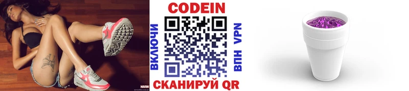 Codein Purple Drank  Купить  Яранск 